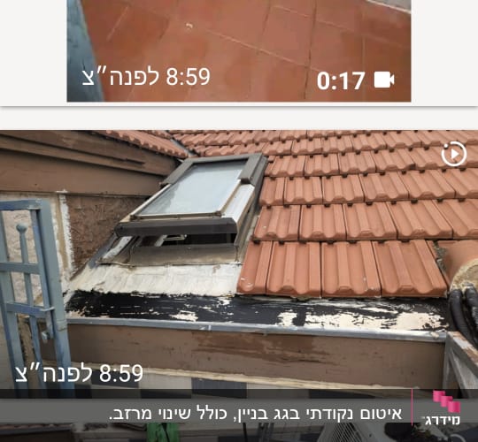 איטום חלון גג ומרפסת מרוצפת בדירת גג